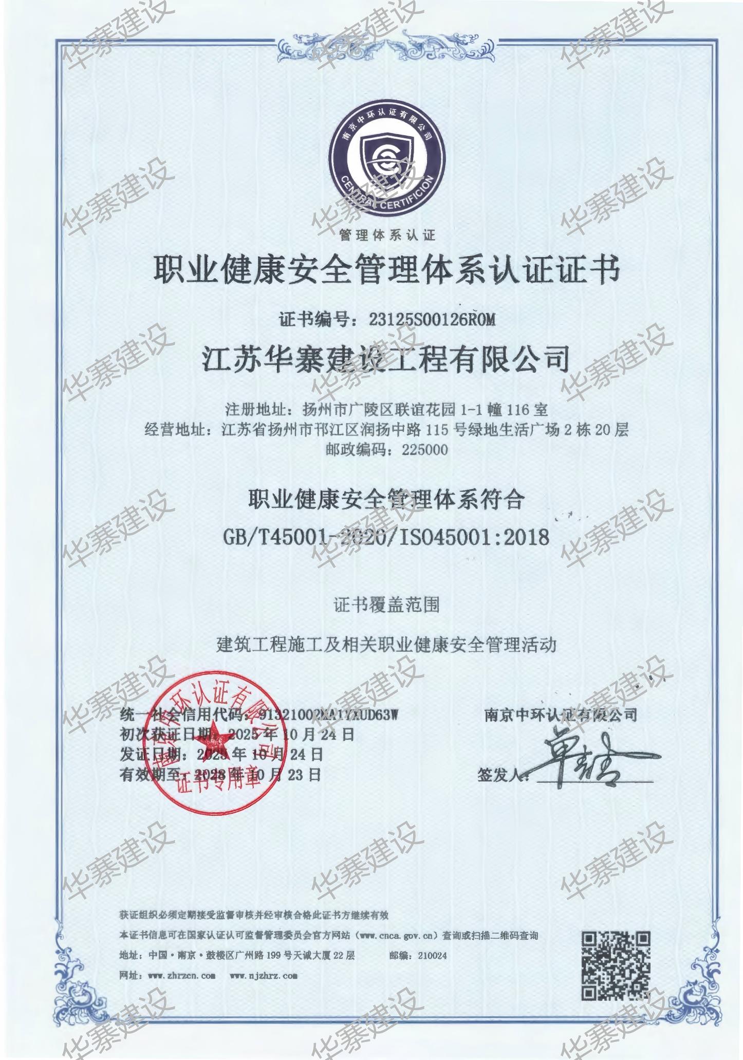 职业健康安全管理体系认证证书，绿色封面，白色边框，桌面平铺